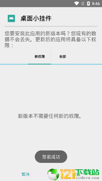 安卓桌面挂件app截图3