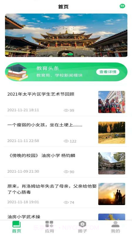 云新学校管理平台截图2 云新学校管理平台截图2
