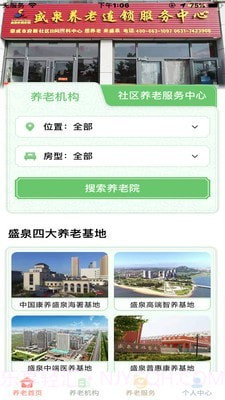 盛泉养老截图2 盛泉养老截图2
