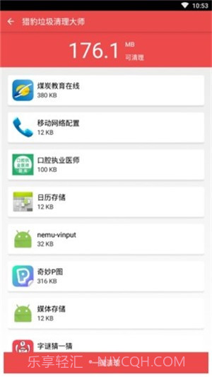 猎豹垃圾清理大师截图4