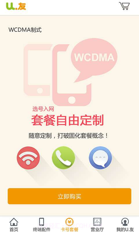 U·友商城截图4 U·友商城截图4