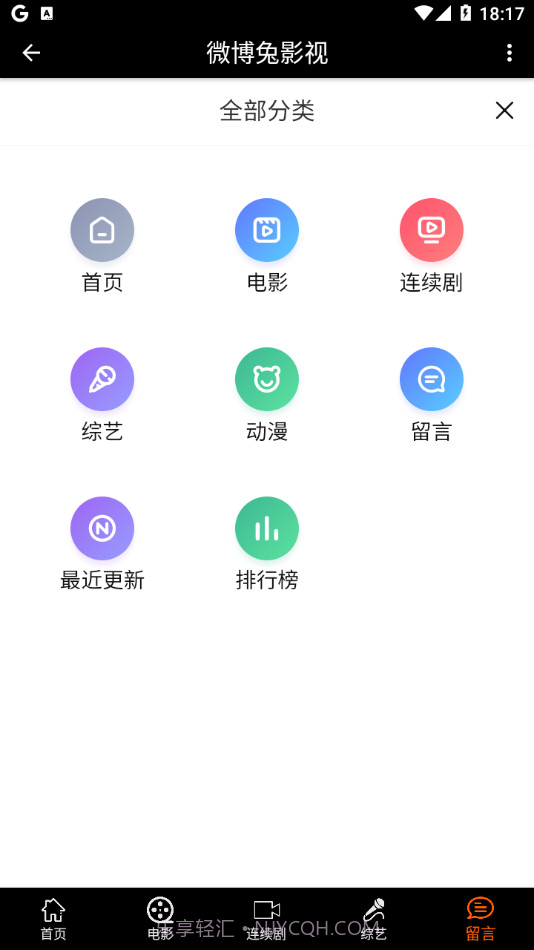 微博兔影院截图5 微博兔影院截图5