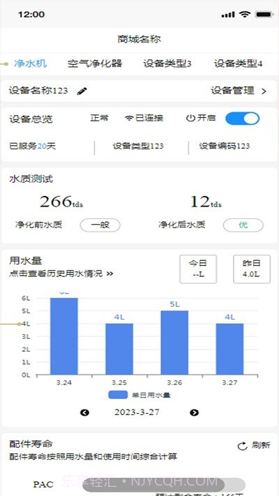 爱普智家截图1