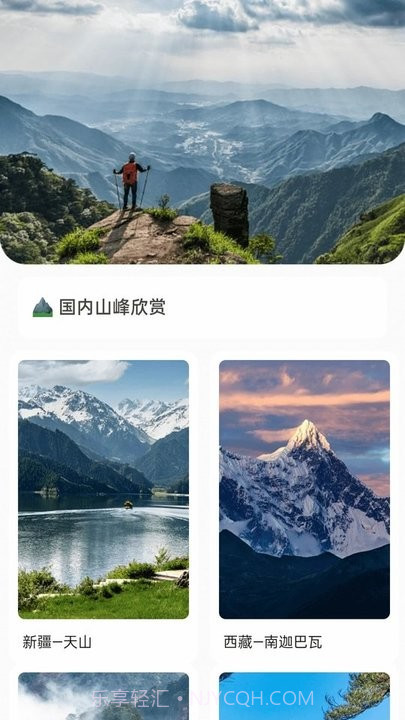 山野出行截图2 山野出行截图2