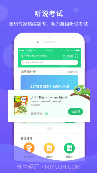 听说在线学生端截图1