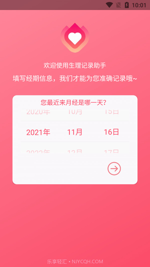 小洁例假记录截图1 小洁例假记录截图1