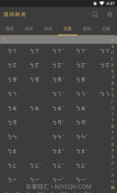 国语辞典截图4 国语辞典截图4