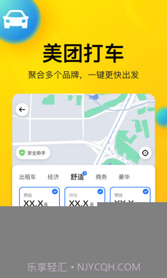 美团截图2 美团截图2