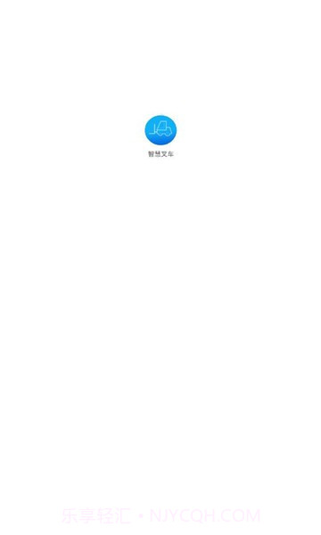 智慧叉车截图2 智慧叉车截图2