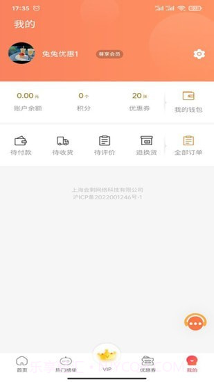 兔兔优惠截图3 兔兔优惠截图3