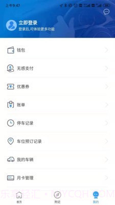 晋停车截图3 晋停车截图3