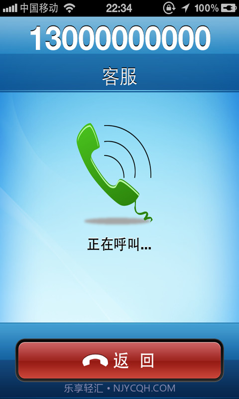 省易通手机网络电话截图1 省易通手机网络电话截图1