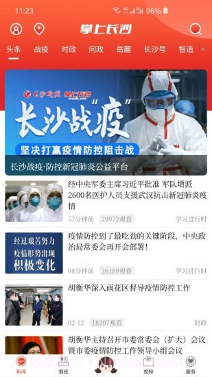 掌上长沙截图1 掌上长沙截图1