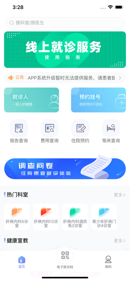 解放军总医院第五医学中心截图1 解放军总医院第五医学中心截图1