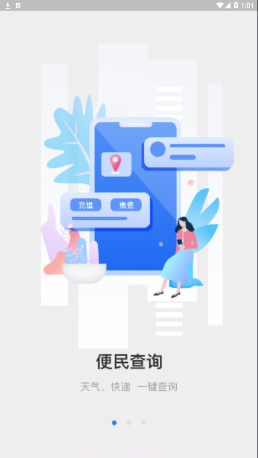 智慧祁县截图2 智慧祁县截图2