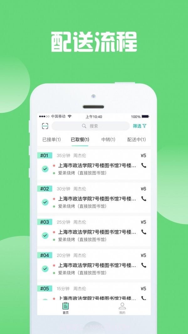 快跑骑士截图3 快跑骑士截图3