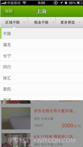 好租租房截图4 好租租房截图4