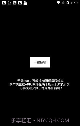 极限帧率修改器截图2