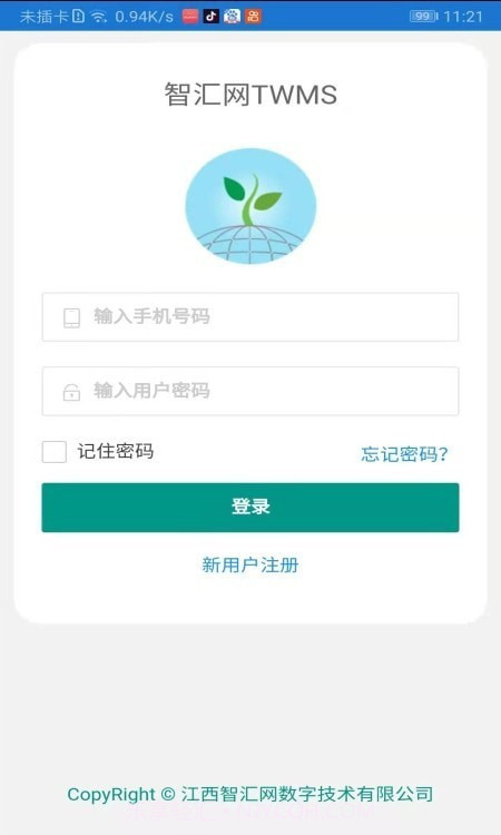 智汇网TWMS截图1 智汇网TWMS截图1