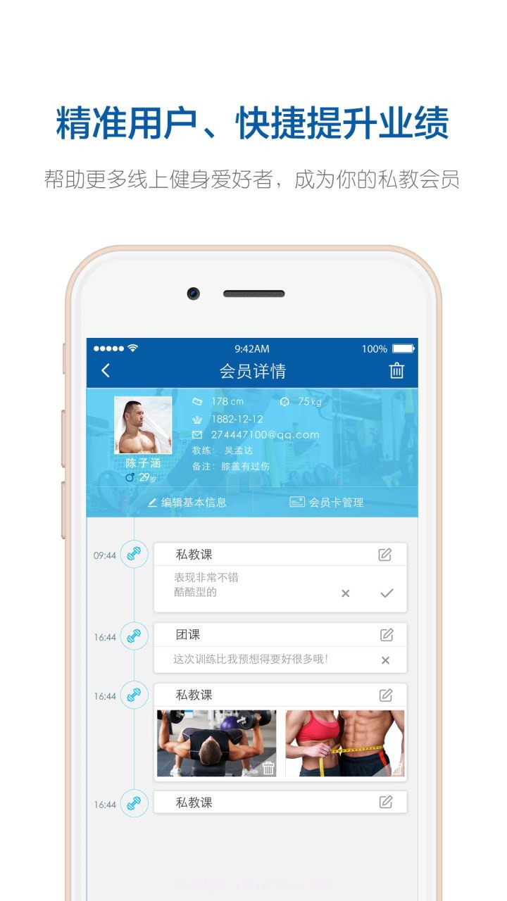 好动教练截图2 好动教练截图2