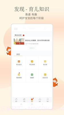 小鲤鱼育儿截图4
