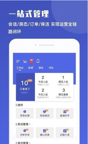 路客美宿房东版截图3 路客美宿房东版截图3