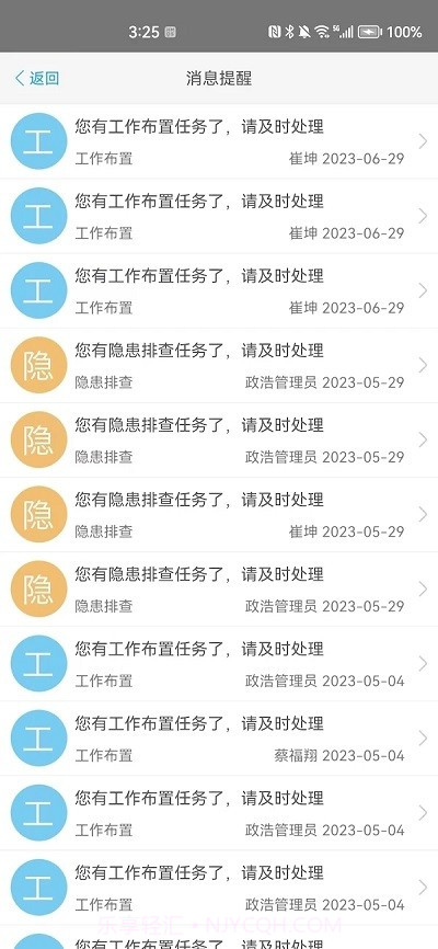 政浩企业安全生产管理截图4