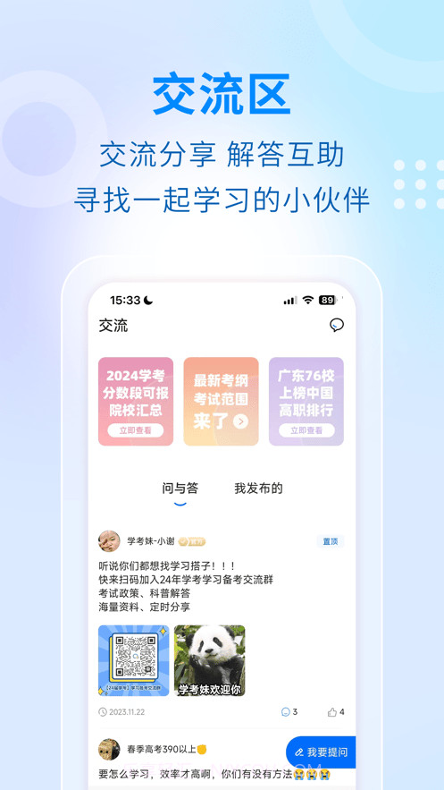 学考妹截图2 学考妹截图2
