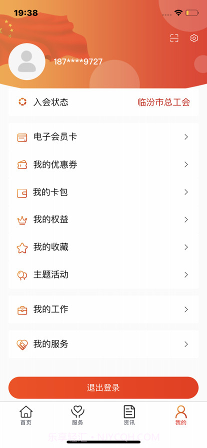 临汾工会截图2 临汾工会截图2