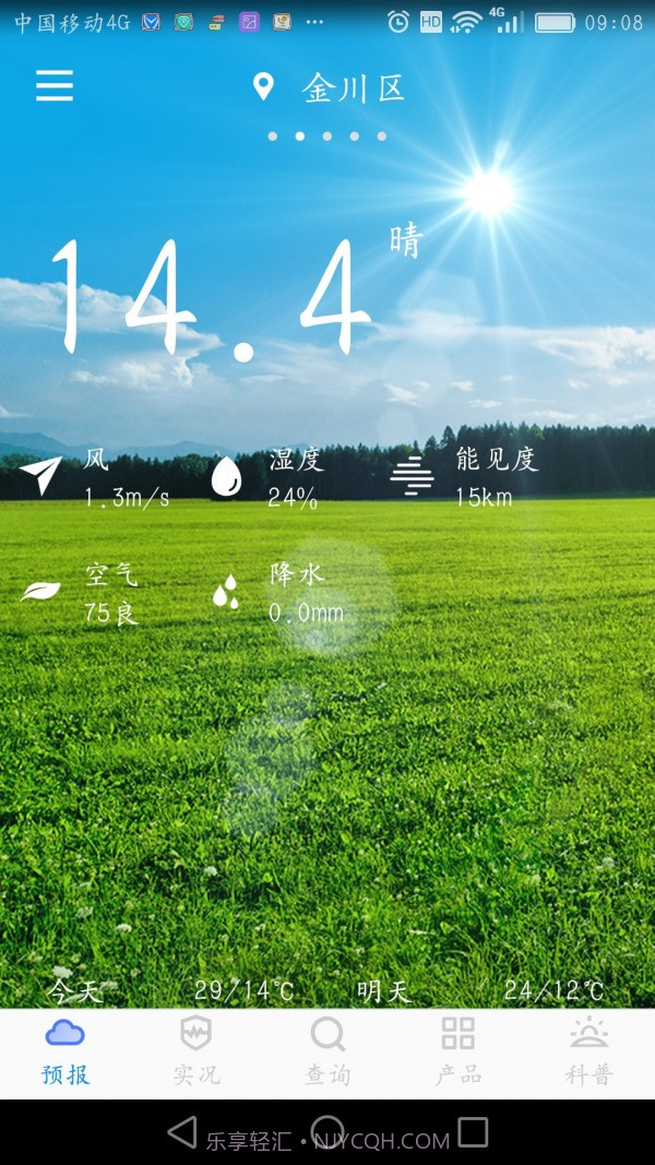 金昌天气预报截图2 金昌天气预报截图2