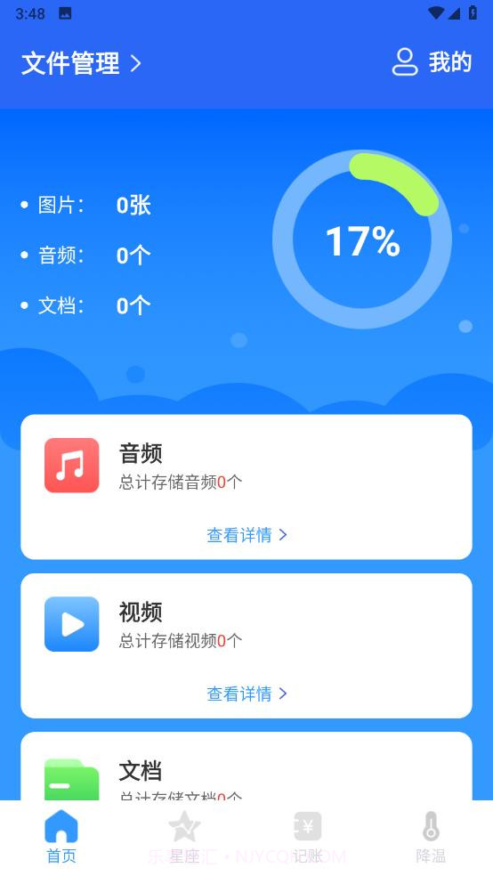 周周文件管理大师截图3