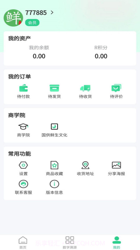 国供鲜生截图1 国供鲜生截图1