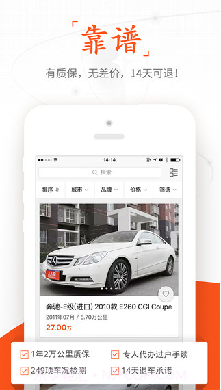 二手车截图2 二手车截图2
