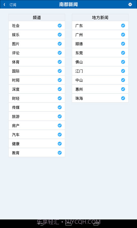南都新闻HD截图5