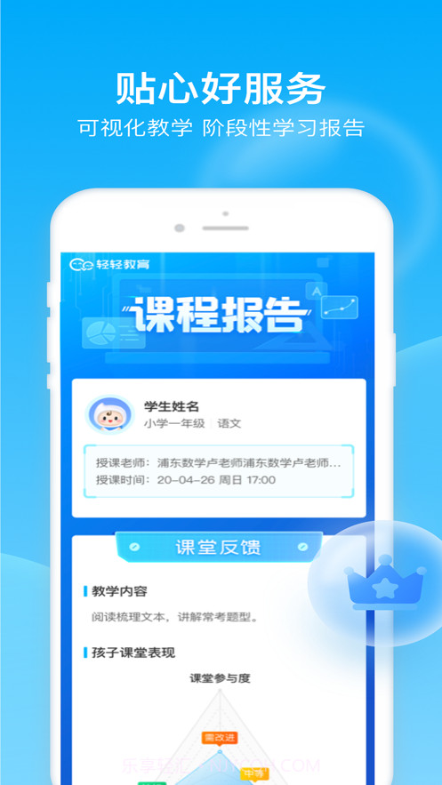 轻轻1对1辅导截图4 轻轻1对1辅导截图4