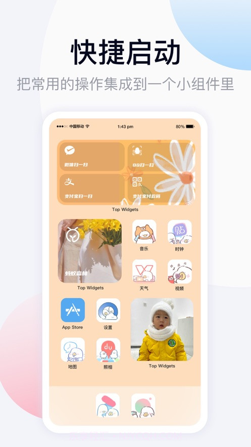万能小组件Top Widgets截图1 万能小组件Top Widgets截图1