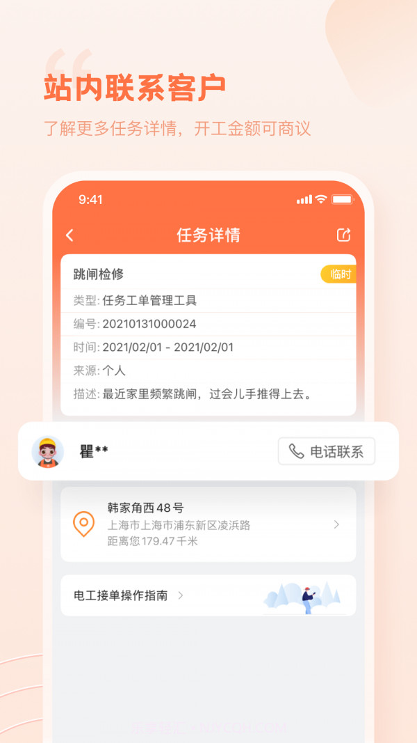 e电工截图1 e电工截图1