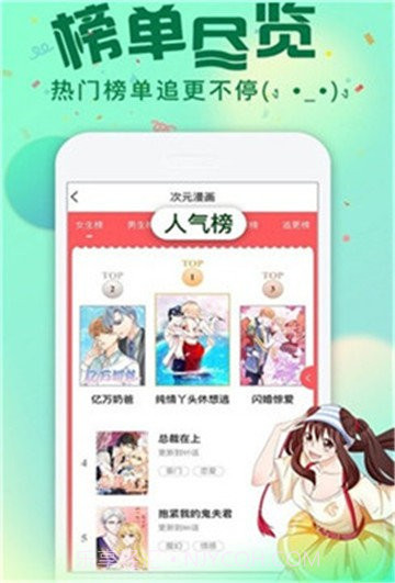 我要去漫画截图3 我要去漫画截图3