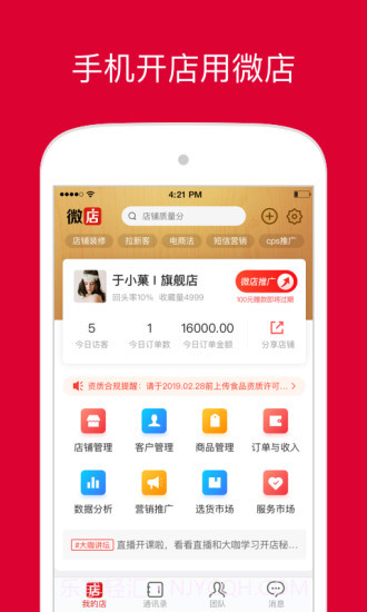 微店店长版截图1 微店店长版截图1