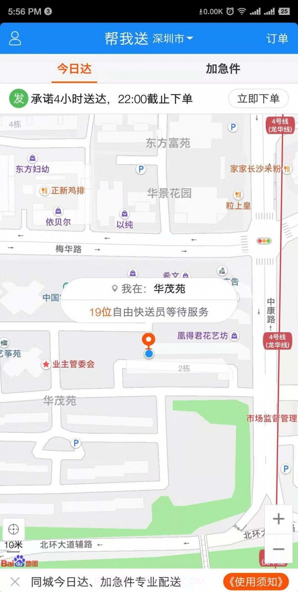全员快送截图3 全员快送截图3
