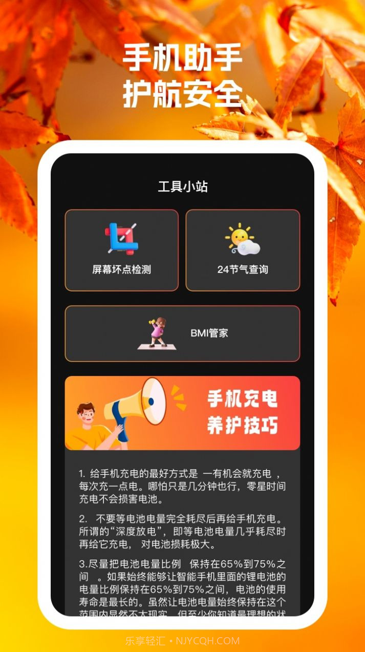 红狐手机帮手截图1 红狐手机帮手截图1