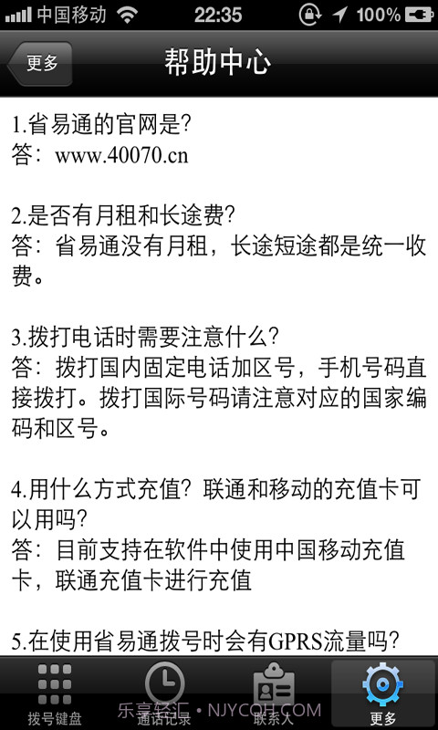 省易通手机网络电话截图2 省易通手机网络电话截图2