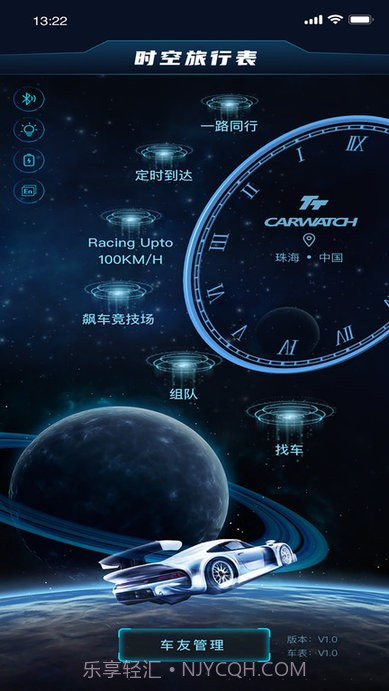 时空旅行表截图1 时空旅行表截图1