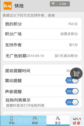 快抢截图5 快抢截图5