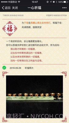 一心祈福手机版(手机祈福应用)V1.0.10 中文版截图2 一心祈福手机版(手机祈福应用)V1.0.10 中文版截图2