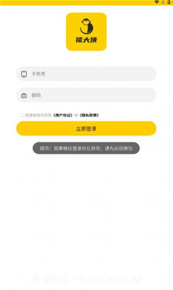 猿大侠截图2 猿大侠截图2