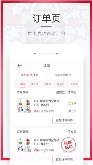 网易拼了截图1 网易拼了截图1