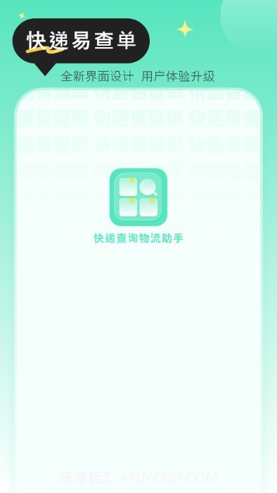 快递查询物流助手截图3