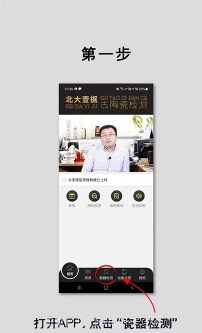 古陶瓷检测截图1