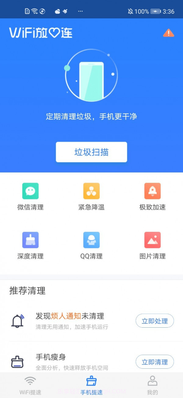 WiFi放心连截图2 WiFi放心连截图2